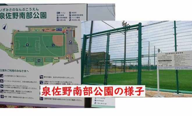 野球・サッカーできる泉佐野南部公園