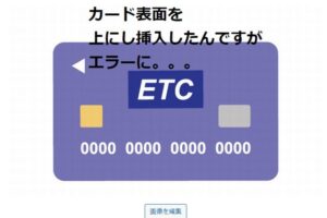 日産etcカードの場所と入れ方は？ETCカード車載器は助手席前グローブボックスにある